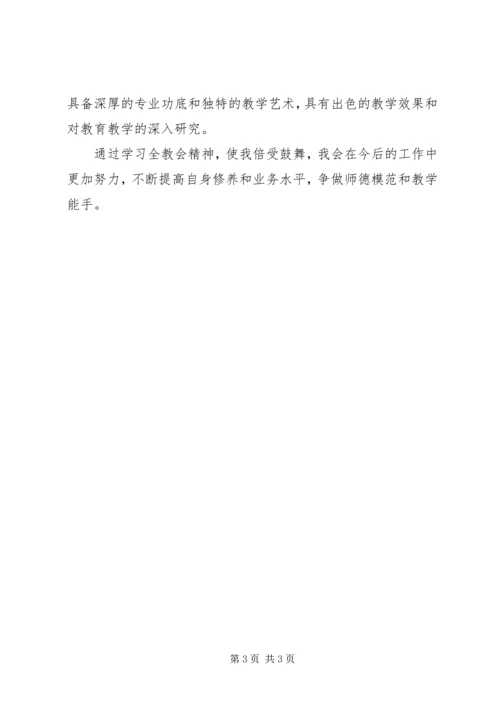 学习全区“三会”精神心得体会.docx