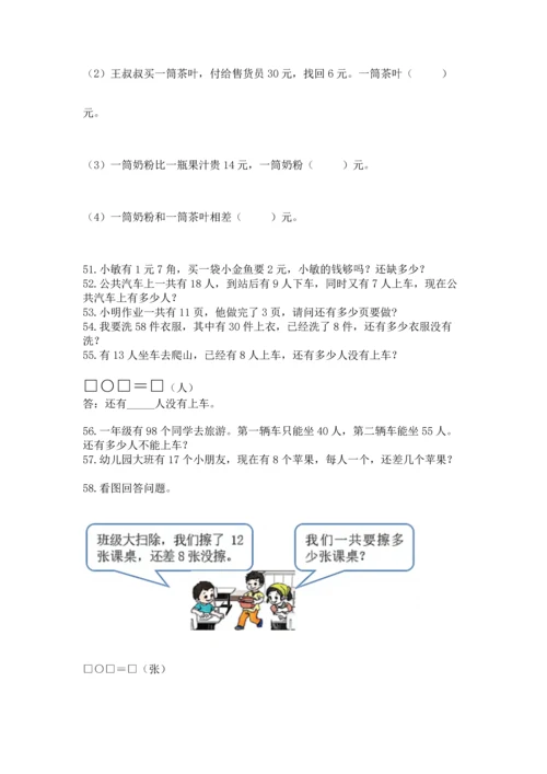 一年级下册数学解决问题100道附答案【能力提升】.docx