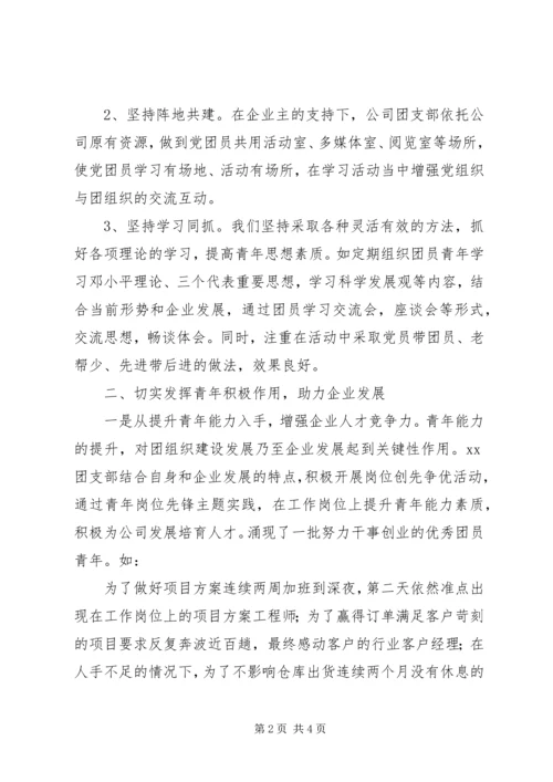 先进“两新”基层团组织事迹材料 (3).docx