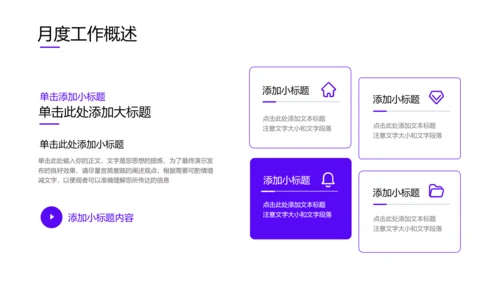 紫色简约商务工作总结PPT演示模板