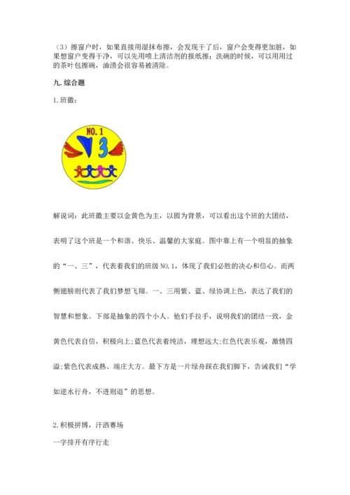 部编版小学四年级上册道德与法治期中测试卷含答案（典型题）.docx