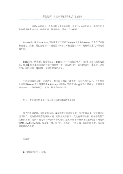 《彩色的梦》阅读练习题及答案.docx