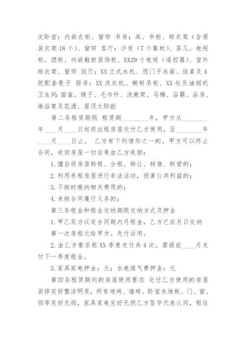 自建房租赁合同.docx