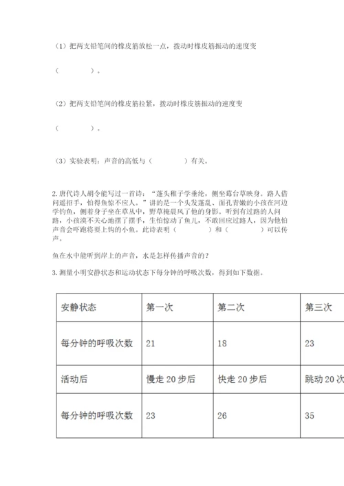 教科版四年级上册科学期末测试卷（典型题）word版.docx