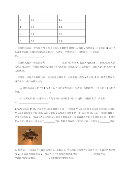 滚动提升练习河北石家庄市第二十三中物理八年级下册期末考试专题练习试题（含解析）.docx