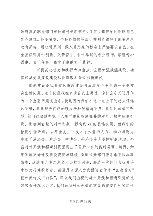 县党风廉政建设干部主持会讲话.docx