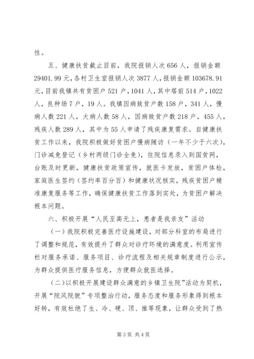 塔前中心卫生院基本情况汇报(1).docx