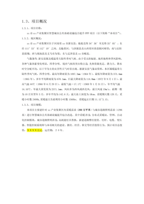 产业集聚区智慧城市公共基础设施综合提升ppp项目建议书(37页).docx