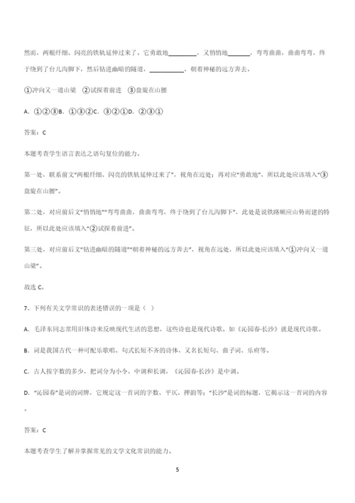 通用版高中语文必修一上册第一单元(四十四).docx