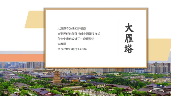 西安旅游攻略景点介绍通用PPT模板