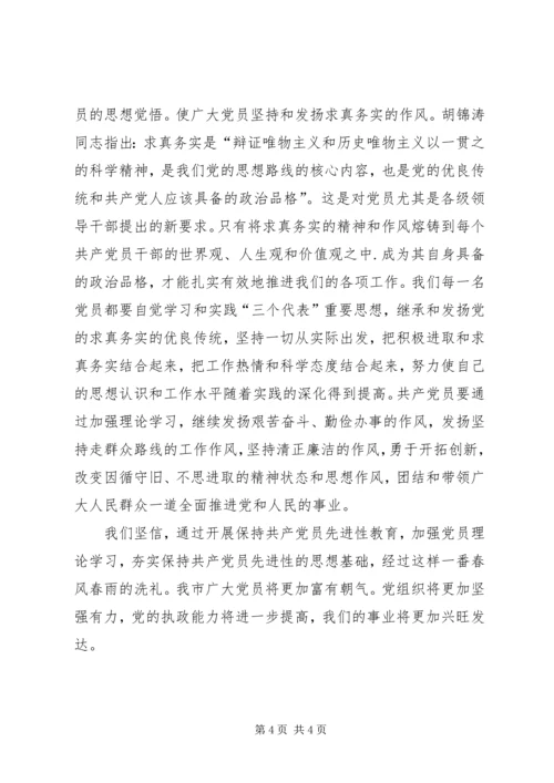 党员先进性思想基础意见.docx