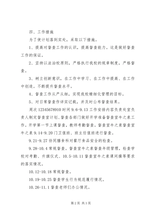 督查室工作计划.docx