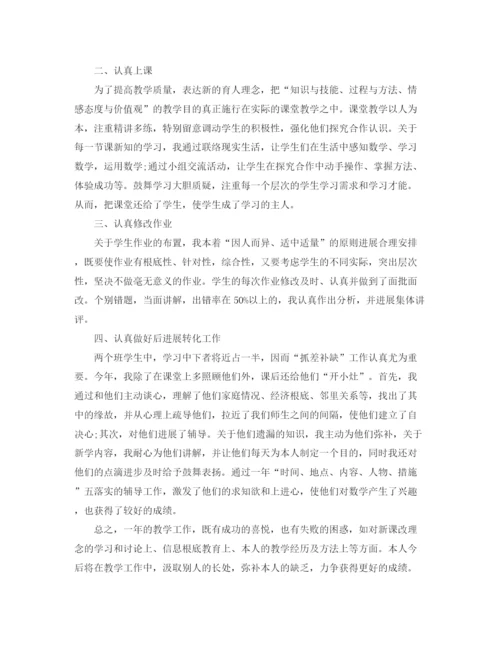 精编之小学六年级数学教师年度考核个人参考总结模板.docx