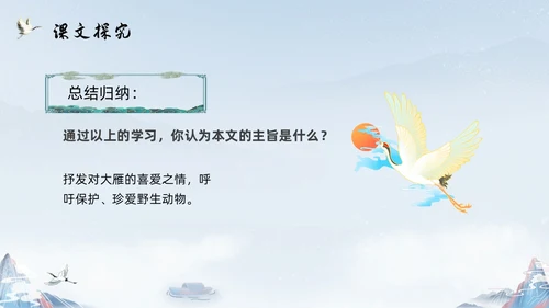 蓝色国潮八年级语文下册大雁归来PPT模板宣传PPT动态PPT