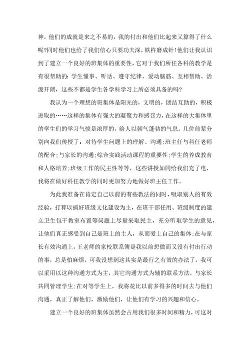 关于班主任培训心得体会合集5篇.docx