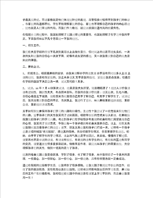 大学生暑期实践心得体会汇编15篇社会实践心得体会感悟