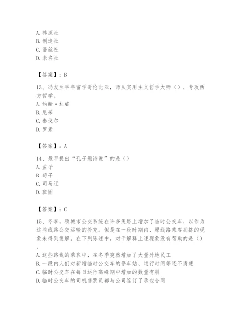 2024年国家电网招聘之文学哲学类题库精品（全国通用）.docx