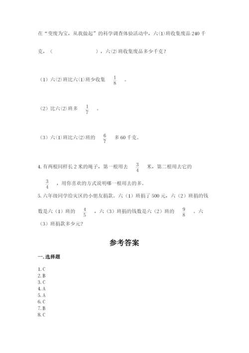 人教版六年级上册数学期中测试卷附参考答案【夺分金卷】.docx