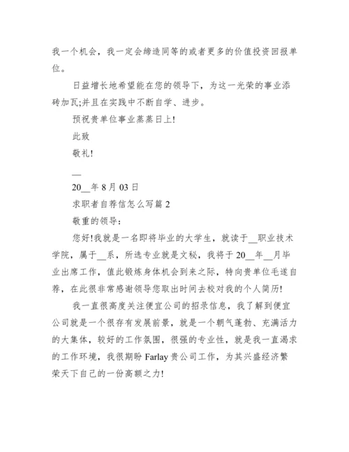 求职自荐信怎么写10篇.docx