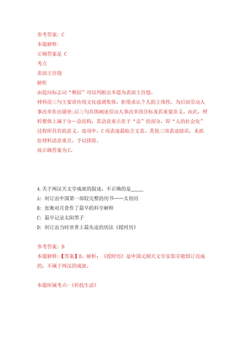 吉林白山临江市事业单位专项公开招聘高校毕业生76名工作人员2号模拟试卷含答案解析7