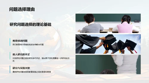 学术探索之旅