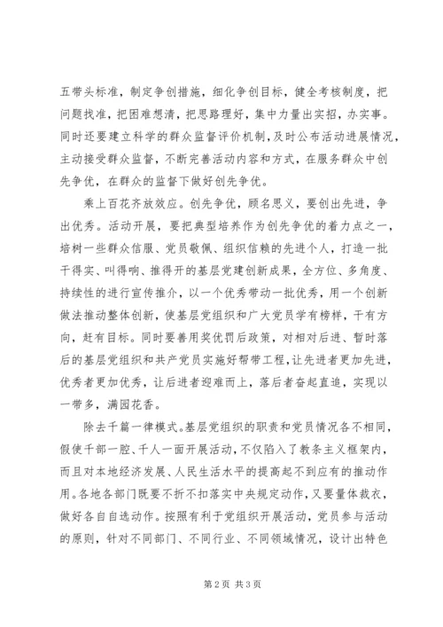 基层创先争优心得体会 (7).docx