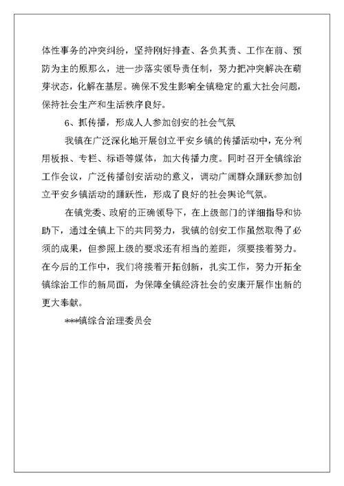 2022年乡镇综治工作半年总结