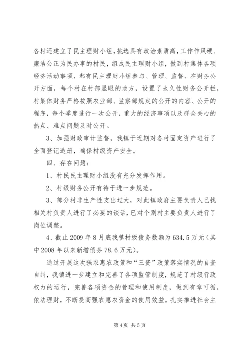 镇开展农惠情况汇报.docx