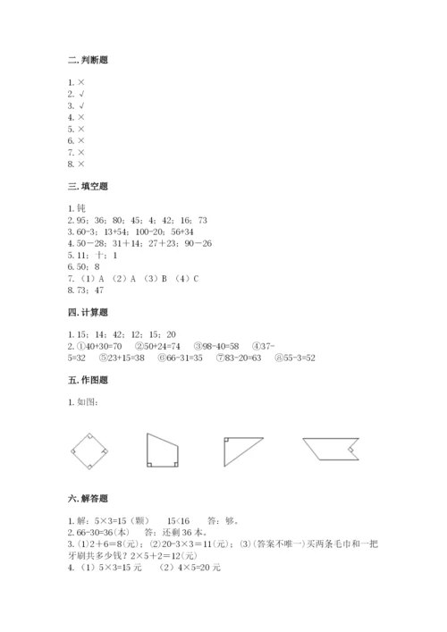 小学数学试卷二年级上册期中测试卷精品（综合题）.docx