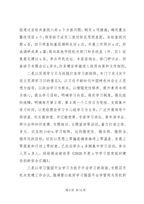 推进“双融合双统一双强化”机关党建和业务深度融合调研报告.docx