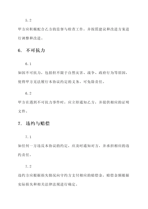 种植安全协议书