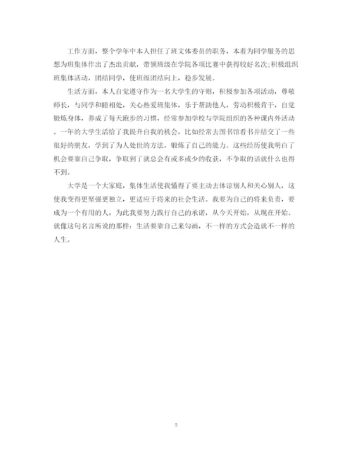 精编之大学生综合素质测评自我总结范文1000字.docx