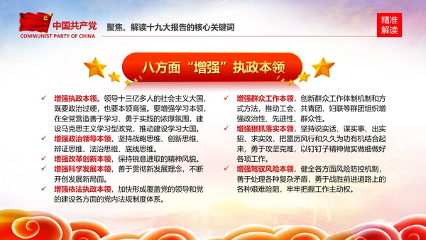学习贯彻落实十九大报告精神PPT模板课件