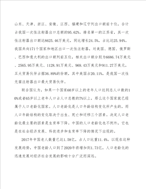 青海一次性医疗器械项目经营分析报告