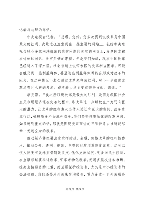 大学形势与政策感想 (5).docx