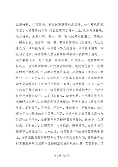 关于加强公安队伍职业道德建设问题的思考.docx