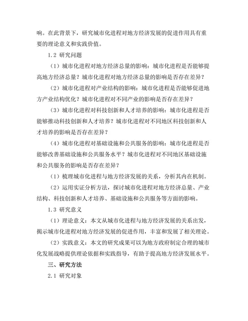 城市化进程对地方经济发展的促进作用
