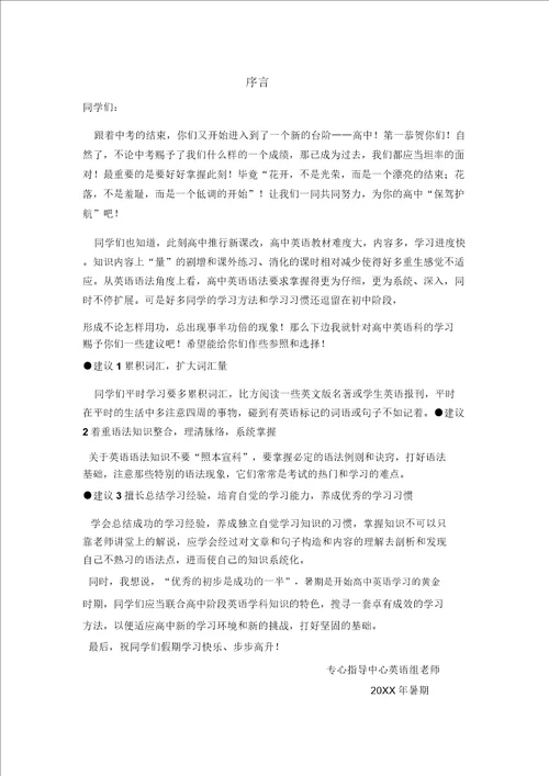 用心辅导中心初升高暑假复习资料2