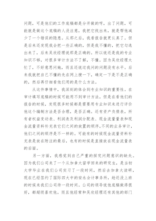 会计研究生实习报告.docx