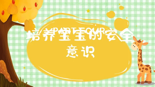 绿色卡通风遇见成长蓄力启航幼儿园新生家长会PPT模板开学家长会新生家长会家长会