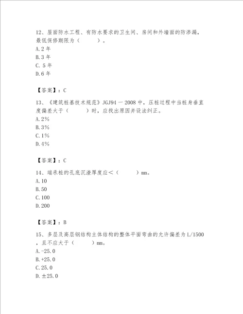 2023年质量员土建质量专业管理实务题库含完整答案考点梳理