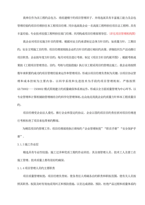 维修改造工程施工组织设计.docx