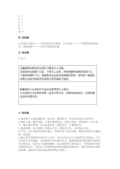 部编版道德与法治三年级下册期末测试卷及参考答案（预热题）.docx