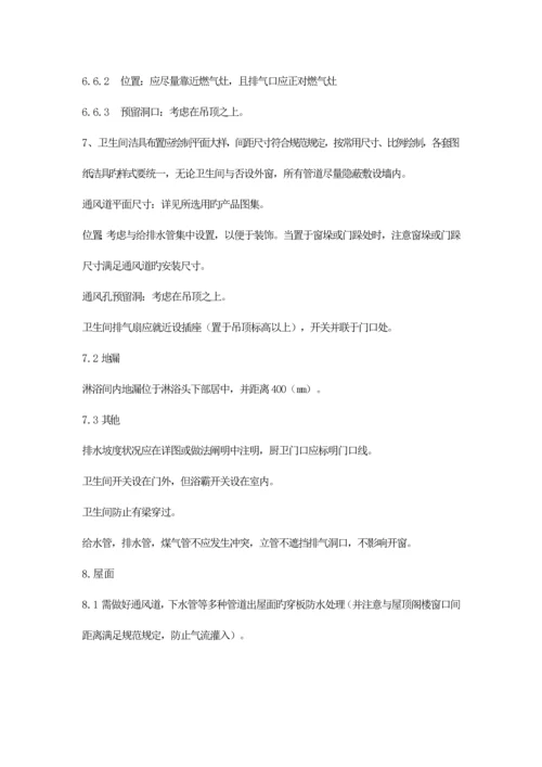 项目设计任务书样本.docx