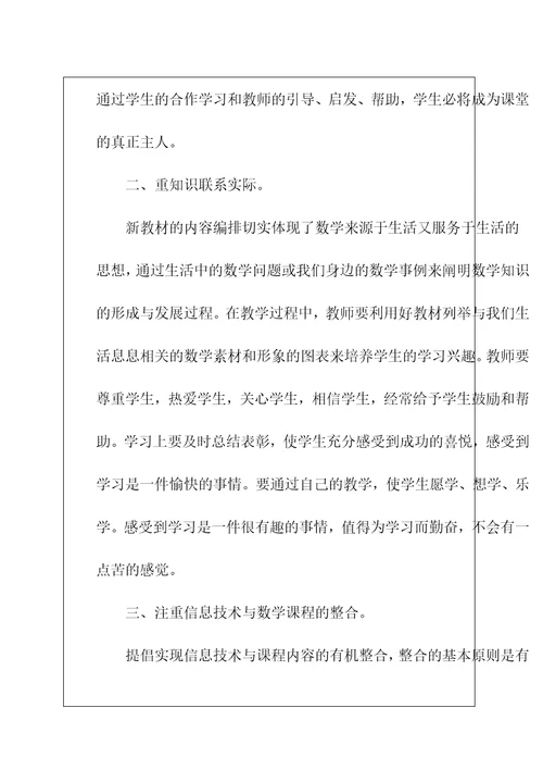 初中数学新课程标准学习心得体会