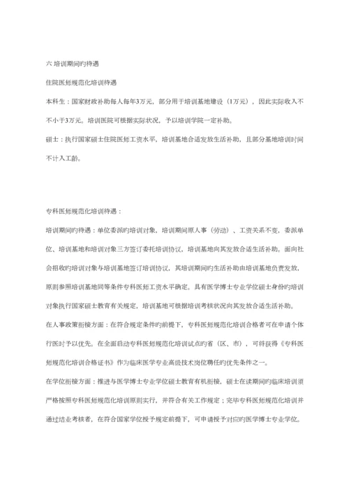 2023年解读住院医师规范化培训专科医师规范化培训.docx