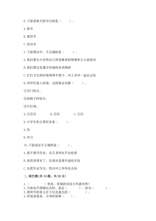 部编版二年级上册道德与法治期中测试卷带下载答案.docx
