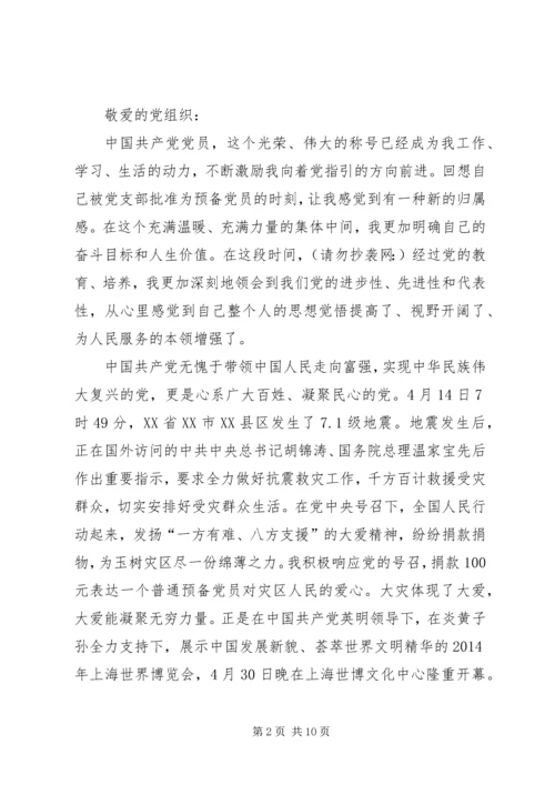 第一篇：党员二季度思想汇报党员二季度思想汇报.docx