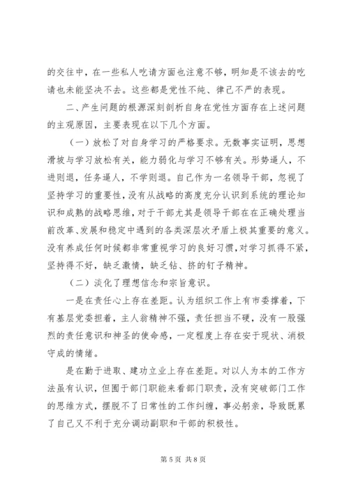 最新精编之党员干部主题教育民主生活会党性分析材料.docx