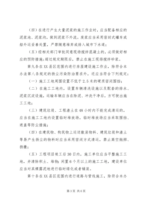 阳箐煤矿扬尘污染整治方案 (2).docx